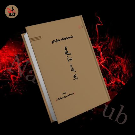 شعر کوتاه هایکو