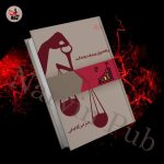 برنامه ریزی و پیشرفت عدالت